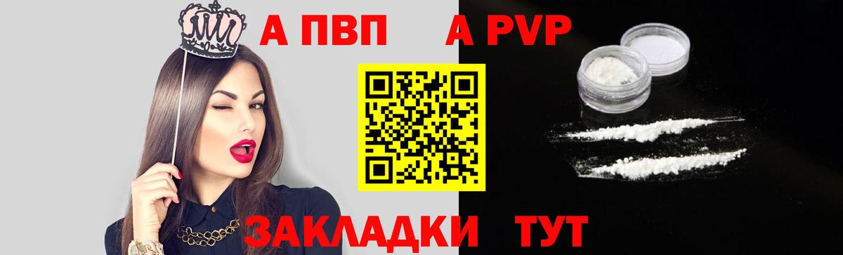 Славгород  Alpha PVP Crystall  Вход с VPN  А ПВП  где купить наркотик  A-PVP СК 
