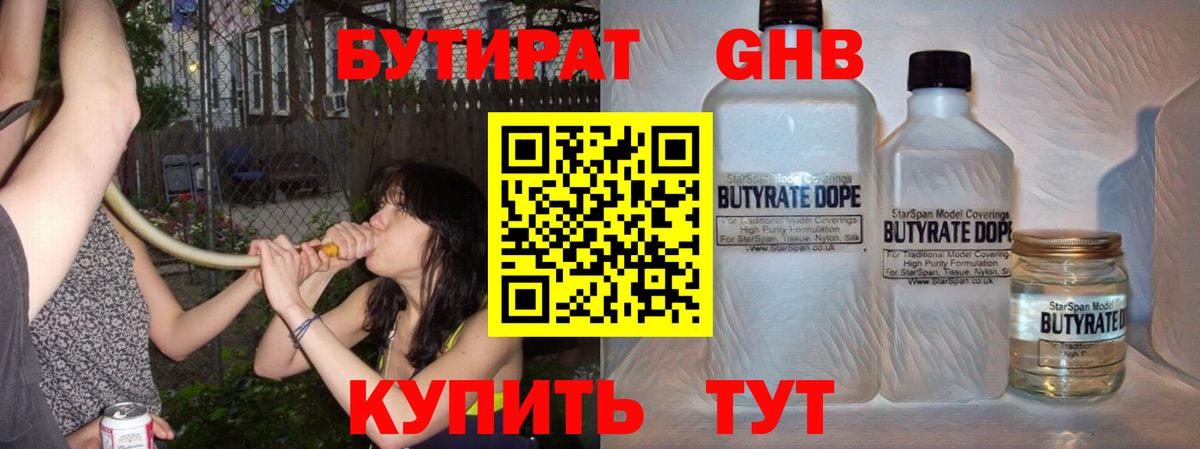 Славгород  Бутират оксибутират  Вход с VPN 