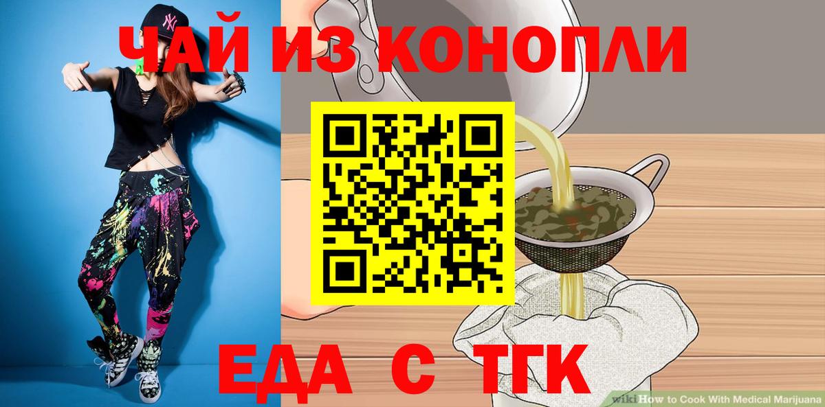 Cannafood конопля  Вход с VPN  Славгород 