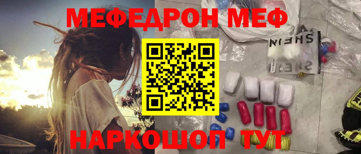 МЕФ  Мефедрон mephedrone  Славгород  Вход с VPN  Меф 4 MMC 