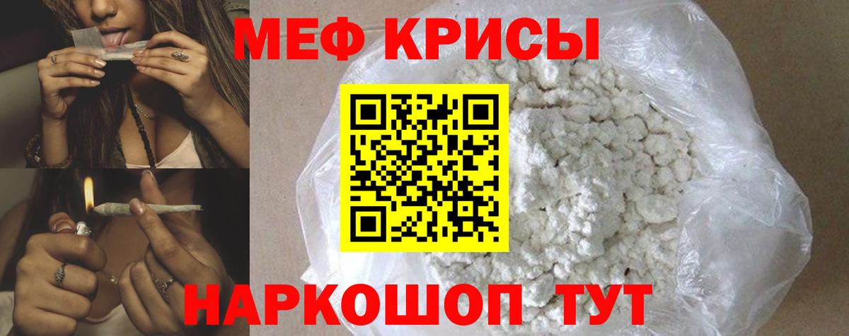Меф мяу мяу Славгород